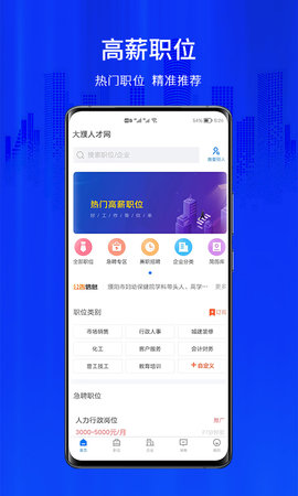 大濮人才网官方最新版图5