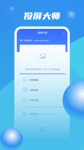 投屏大师图3