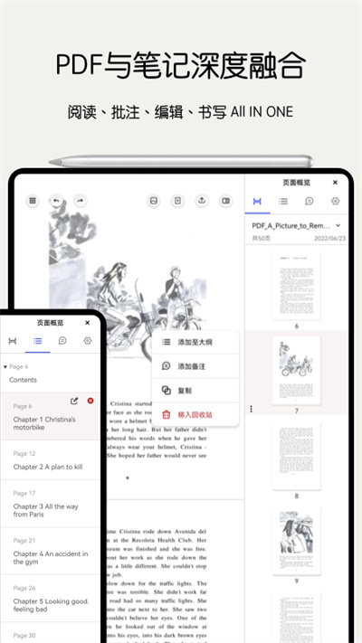 notein一笔记官方正版图1