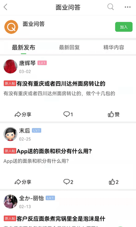 重庆鲜面条图3