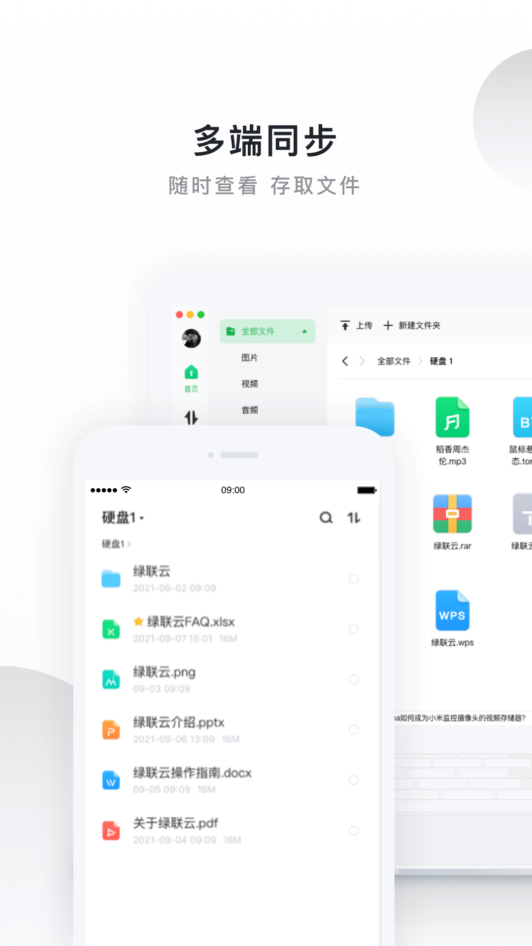 绿联私有云手机免费版图5