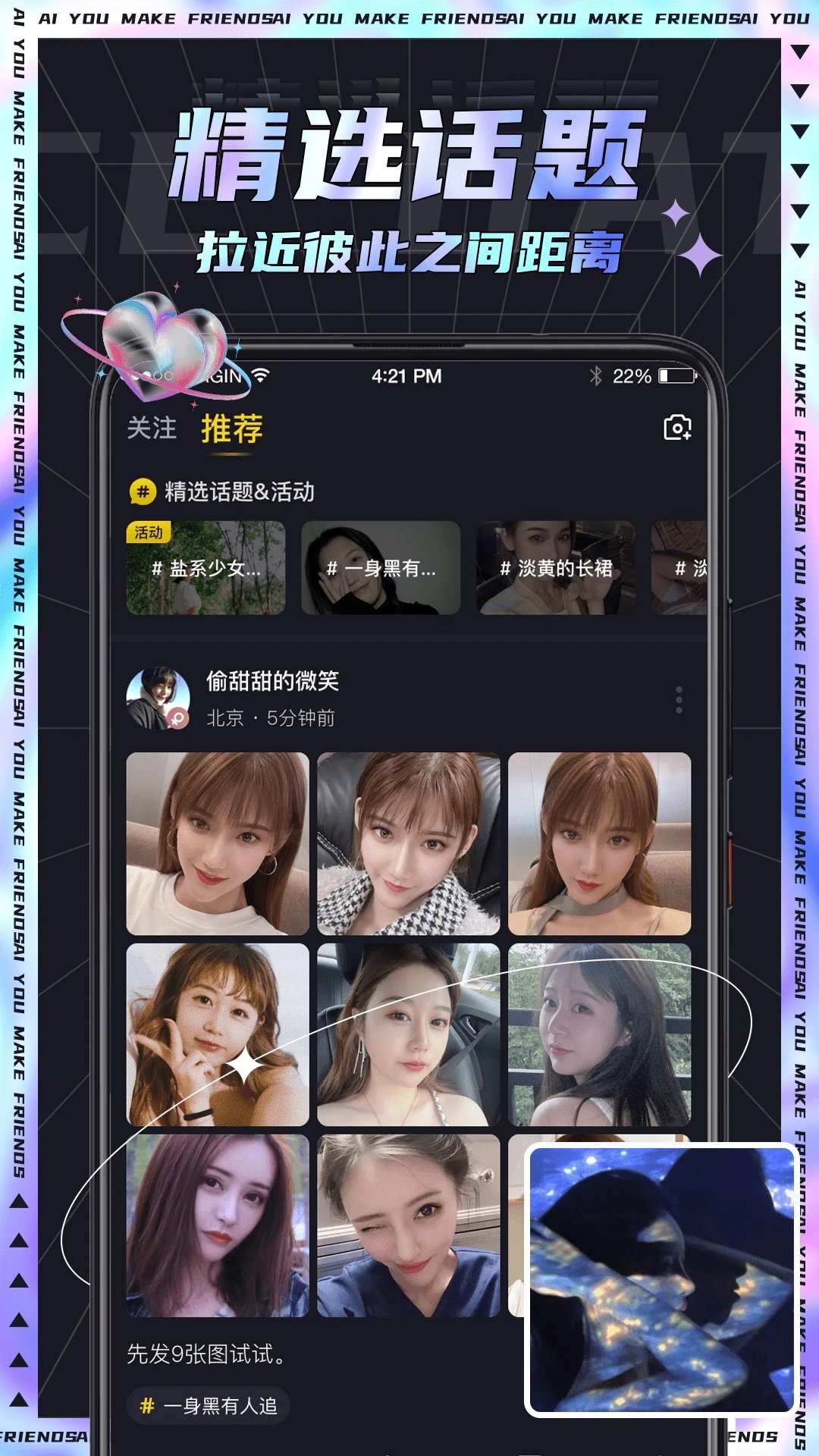 iu交友软件图1