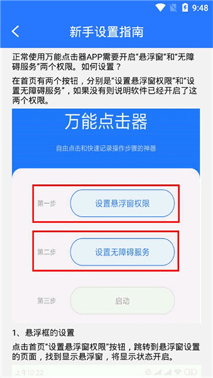 万能点击器免费版图3