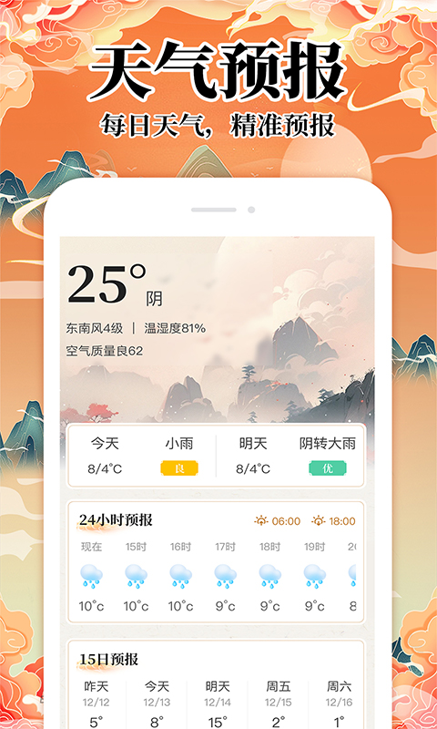 万年历直装版图2