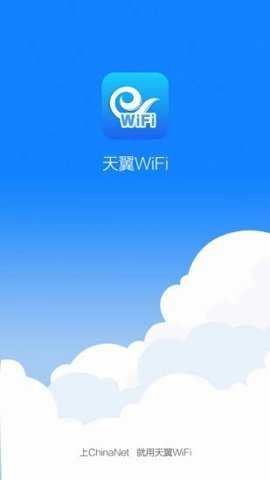 天翼WiFi-图4