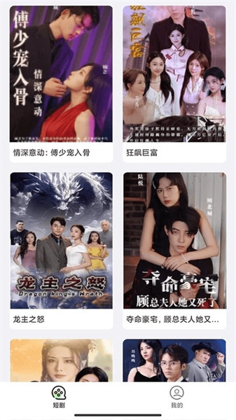 富小剧正版图2