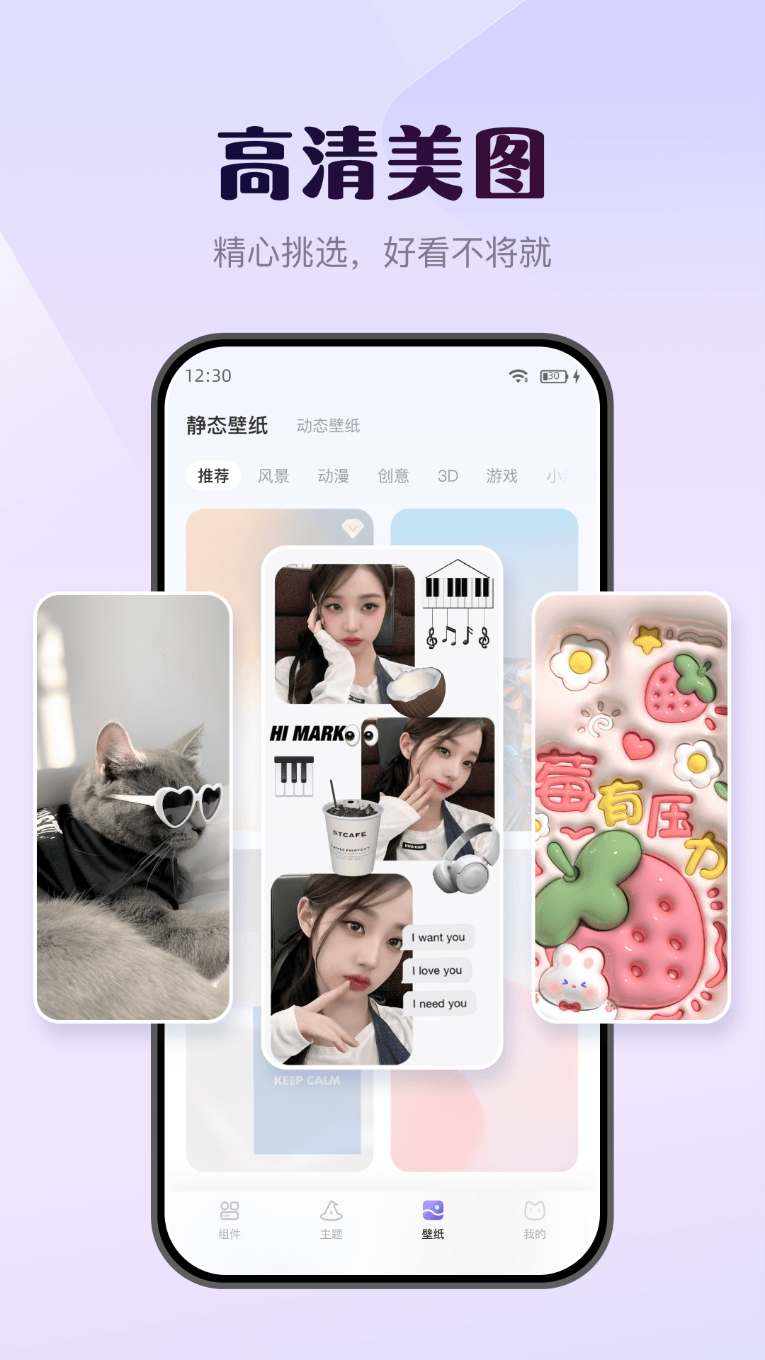 壁纸酷免费版图2
