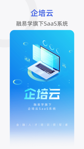 融易学企培云(1)