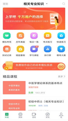 中药士考试题库图4