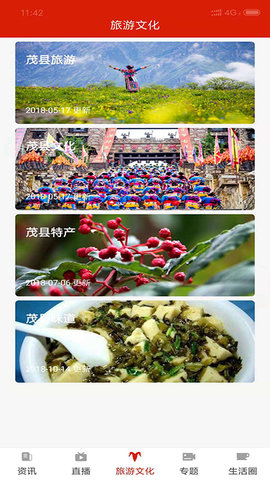 看茂县图3