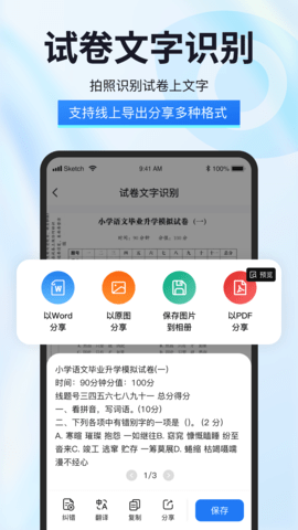 试卷星图2