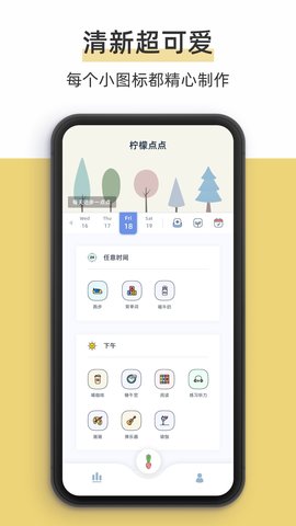 柠檬点点官方正版图2