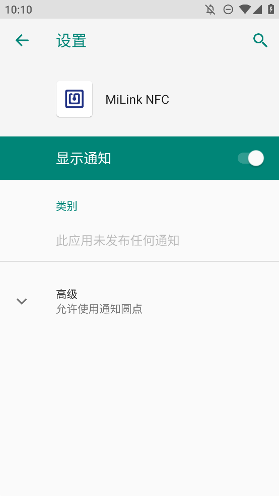 MiLink NFC安卓免费版图2