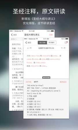 微读圣经免费2025图1