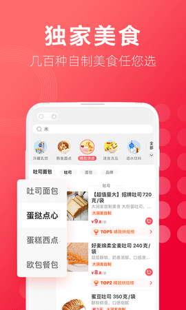 大润发优鲜图5
