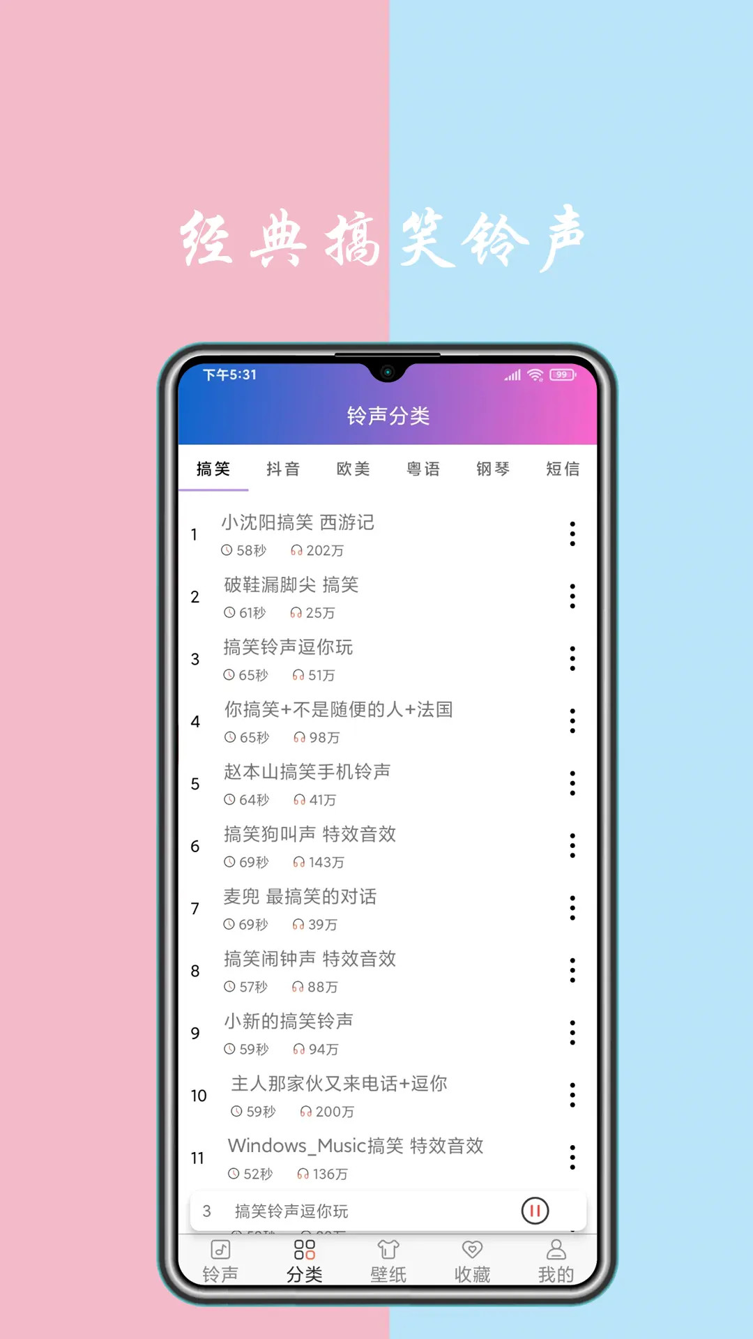 铃声图4