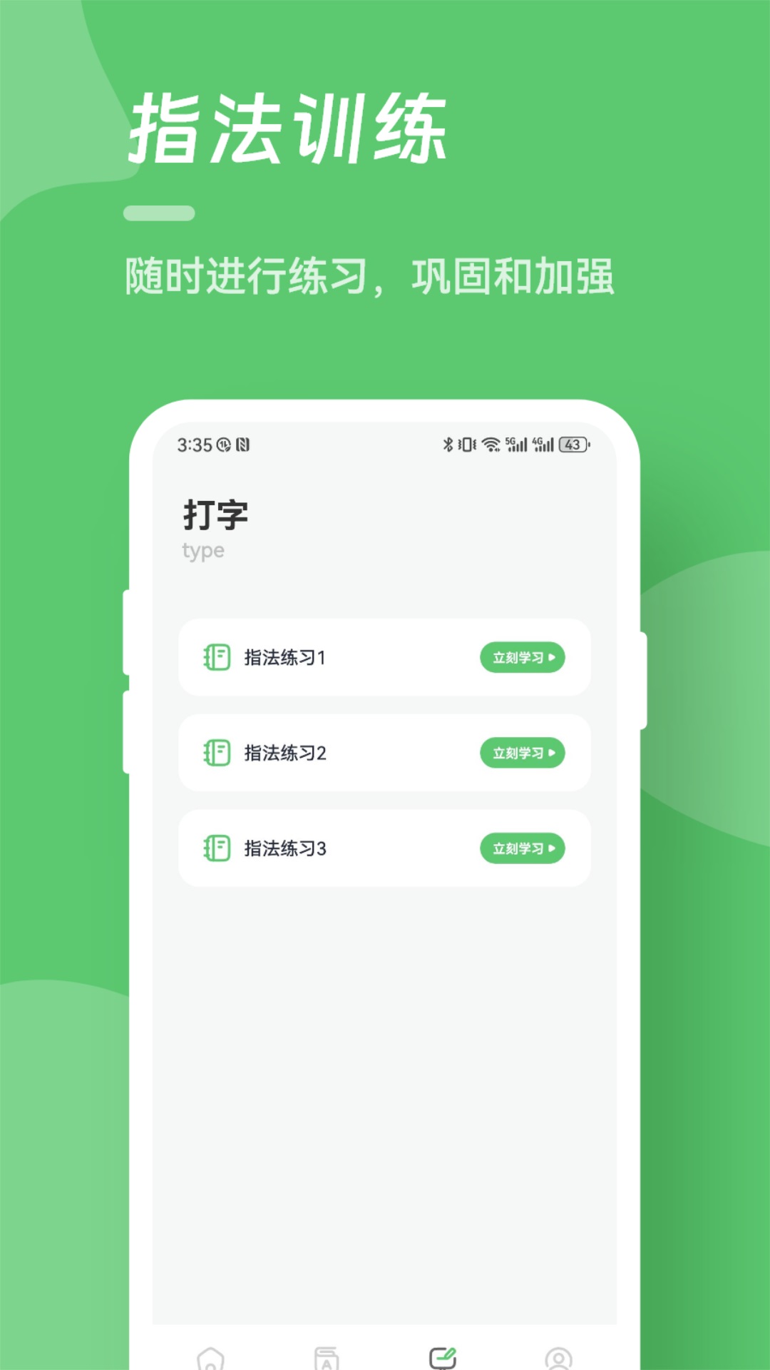 汉字打字练习安卓免费版图3