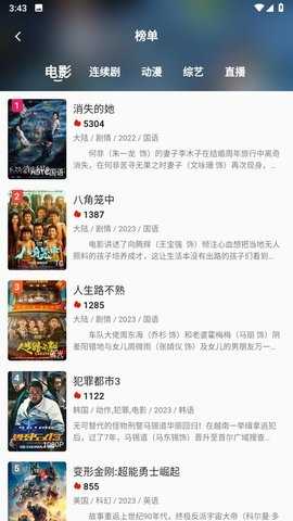爱影视免费原版图3