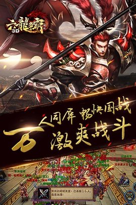 六龙争霸游戏正版图4
