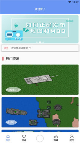 铁锈盒子安卓直装版图4