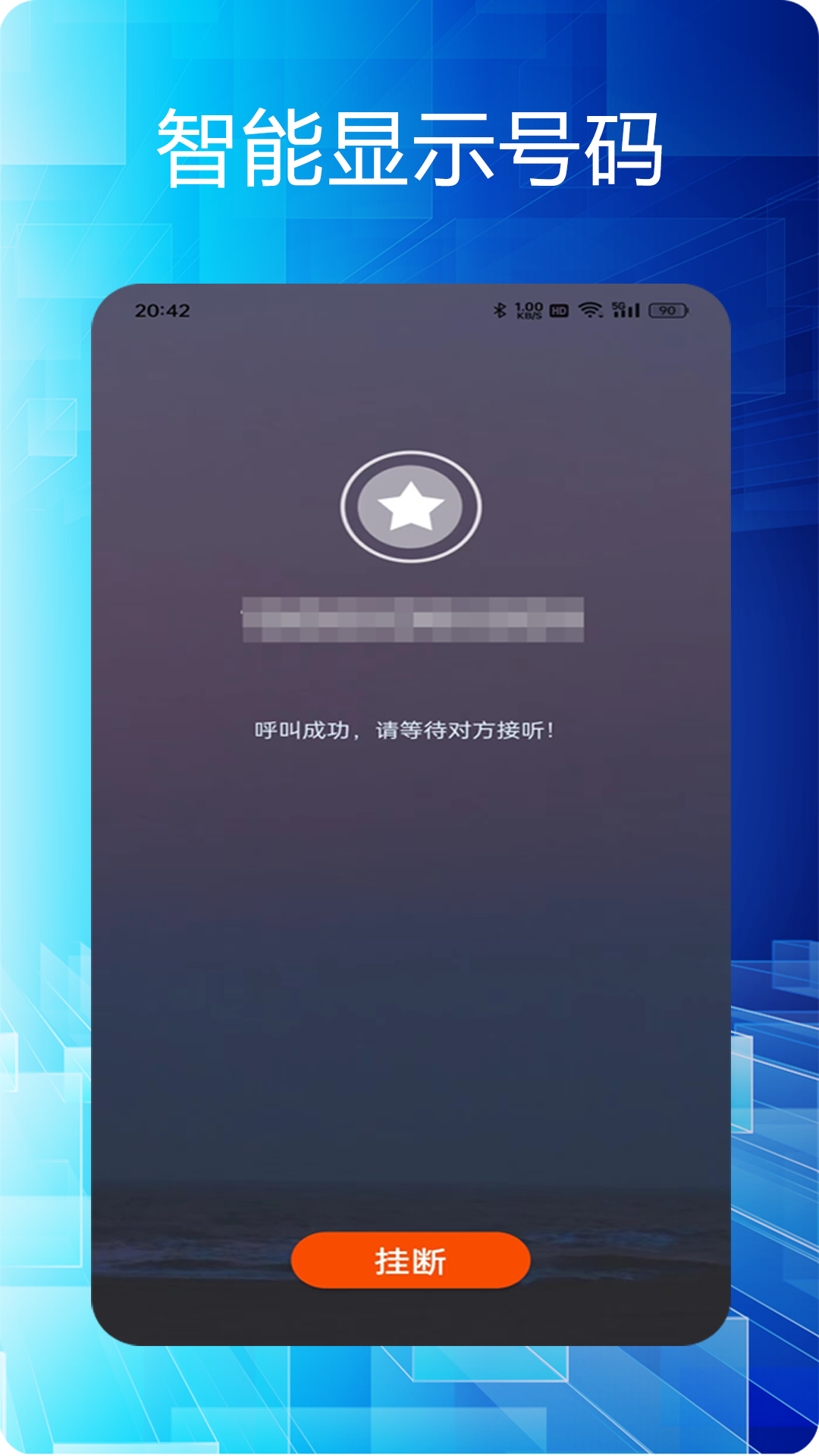 选号网络电话安卓直装版图2