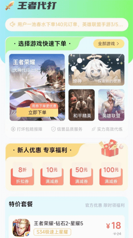 王者代打接单正版图4