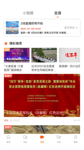 达州发布安卓版图3