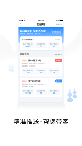 智慧商户通手机最新版图2