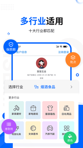 智慧商贸进销存专业版图4