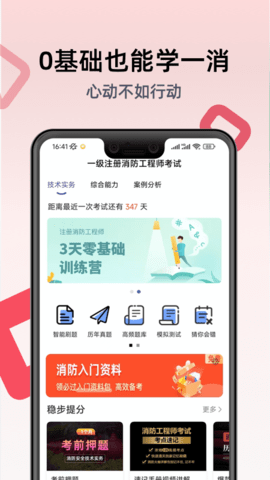 注册消防工程师题库手机版图1