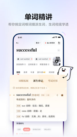 网易有道词典官方正版(3)