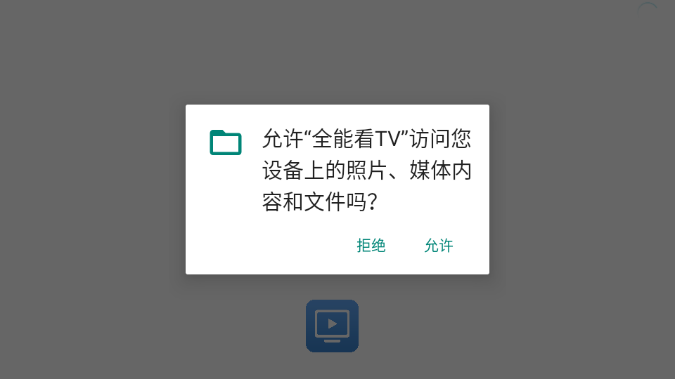 全能看TV正版图3