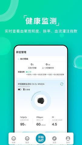 Ai健康睡眠图4