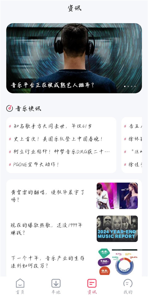 畅听免费音乐图2