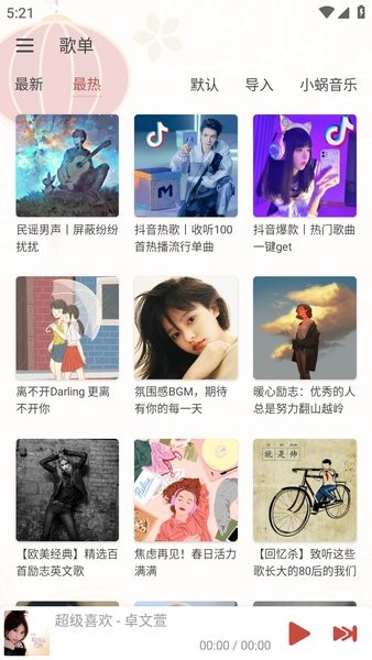 落雪音乐免费原版图4