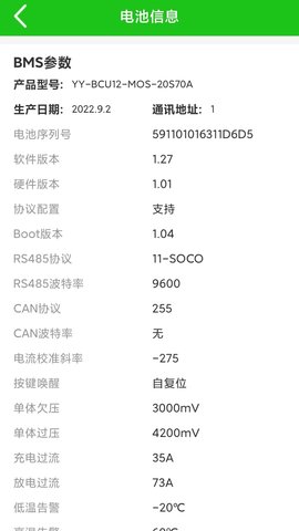 彦阳BMS图3