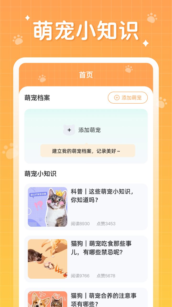 萌宠大迁徙(2)