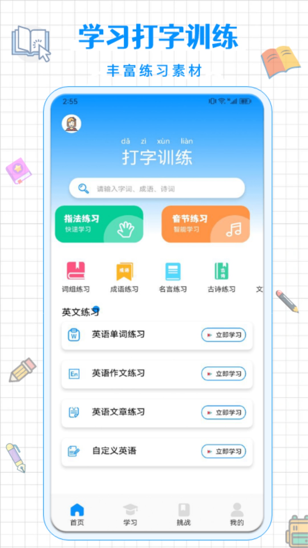 拼音打字通无广告版图2