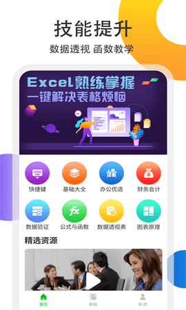 Excel表格处理直装版图2