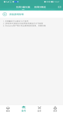 玲珑密保锁最新免费版图3
