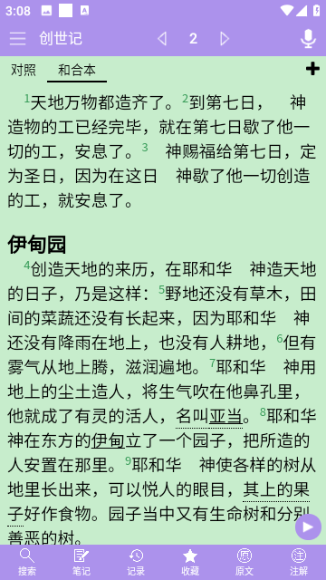 精读圣经免费版图5