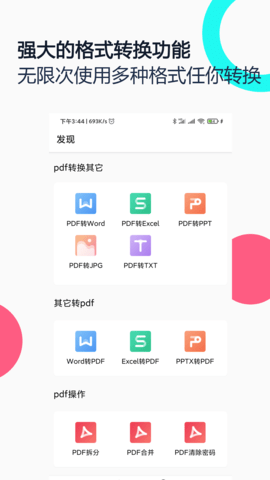 PDF全能王图4