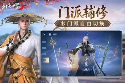 剑侠世界3图2