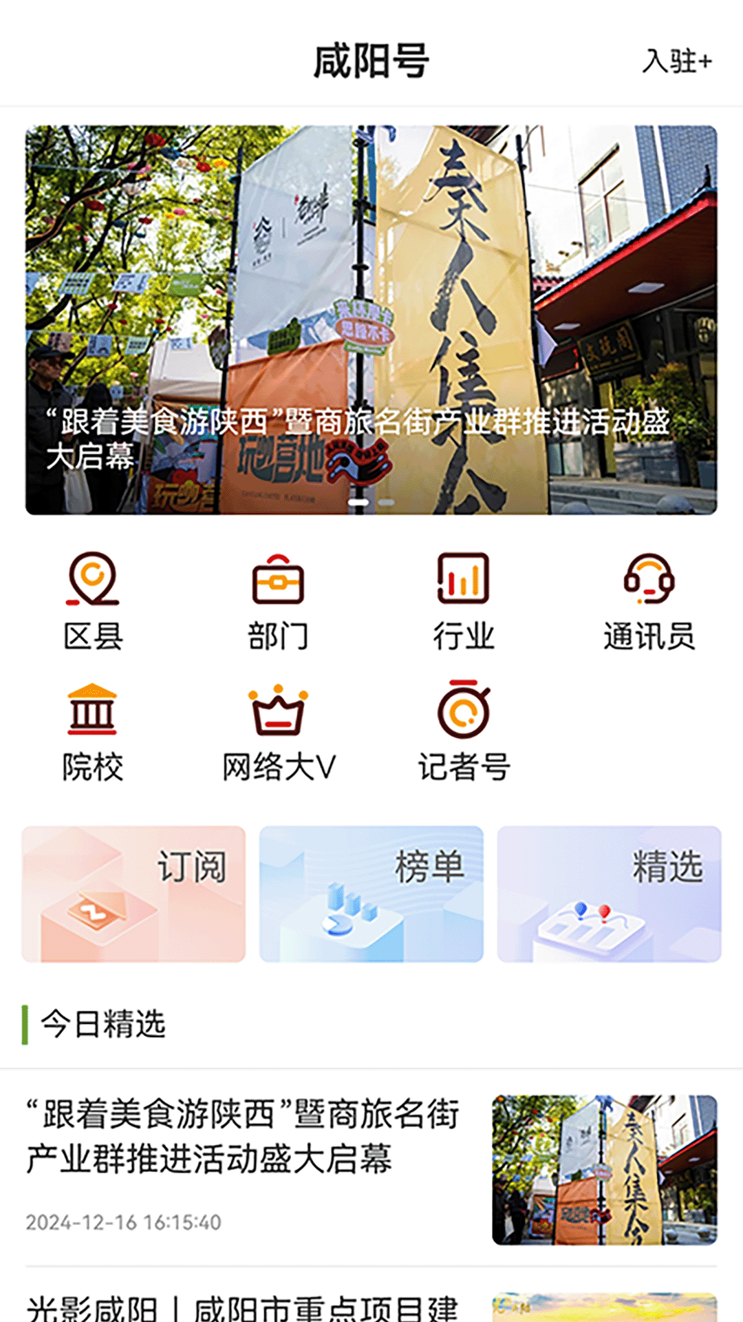 咸阳融媒图5