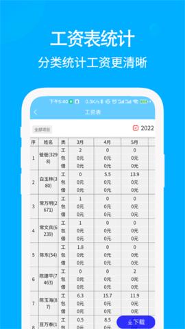 工地考勤记工图5