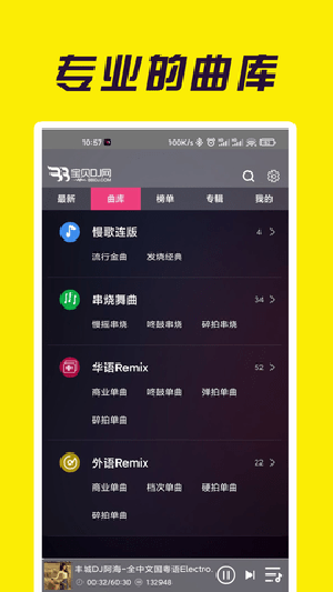 宝贝DJ最新免费版图4
