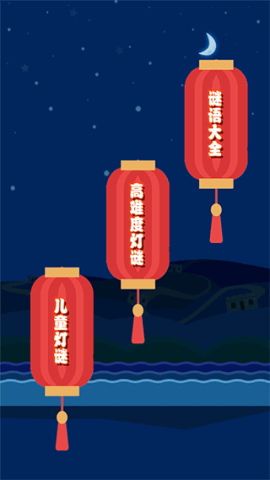 开心君猜灯谜(3)
