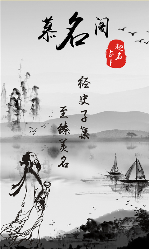 慕名阁起名(5)
