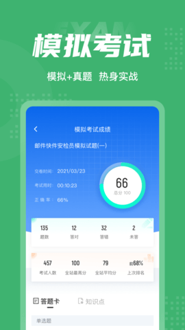 邮件快件安检员考试聚题库图4