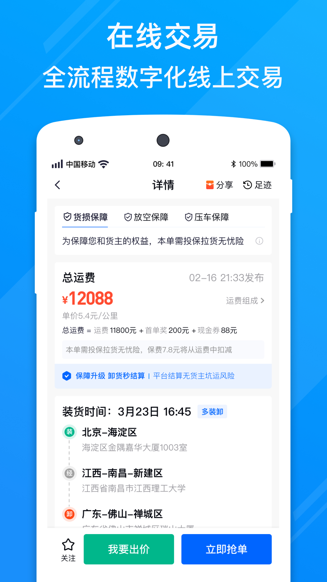 福佑卡车司机图2